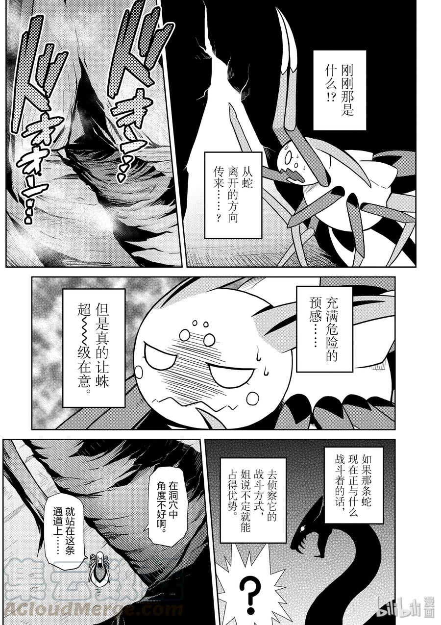 我是蜘蛛又怎样免费漫画漫画,34-1 34-14图