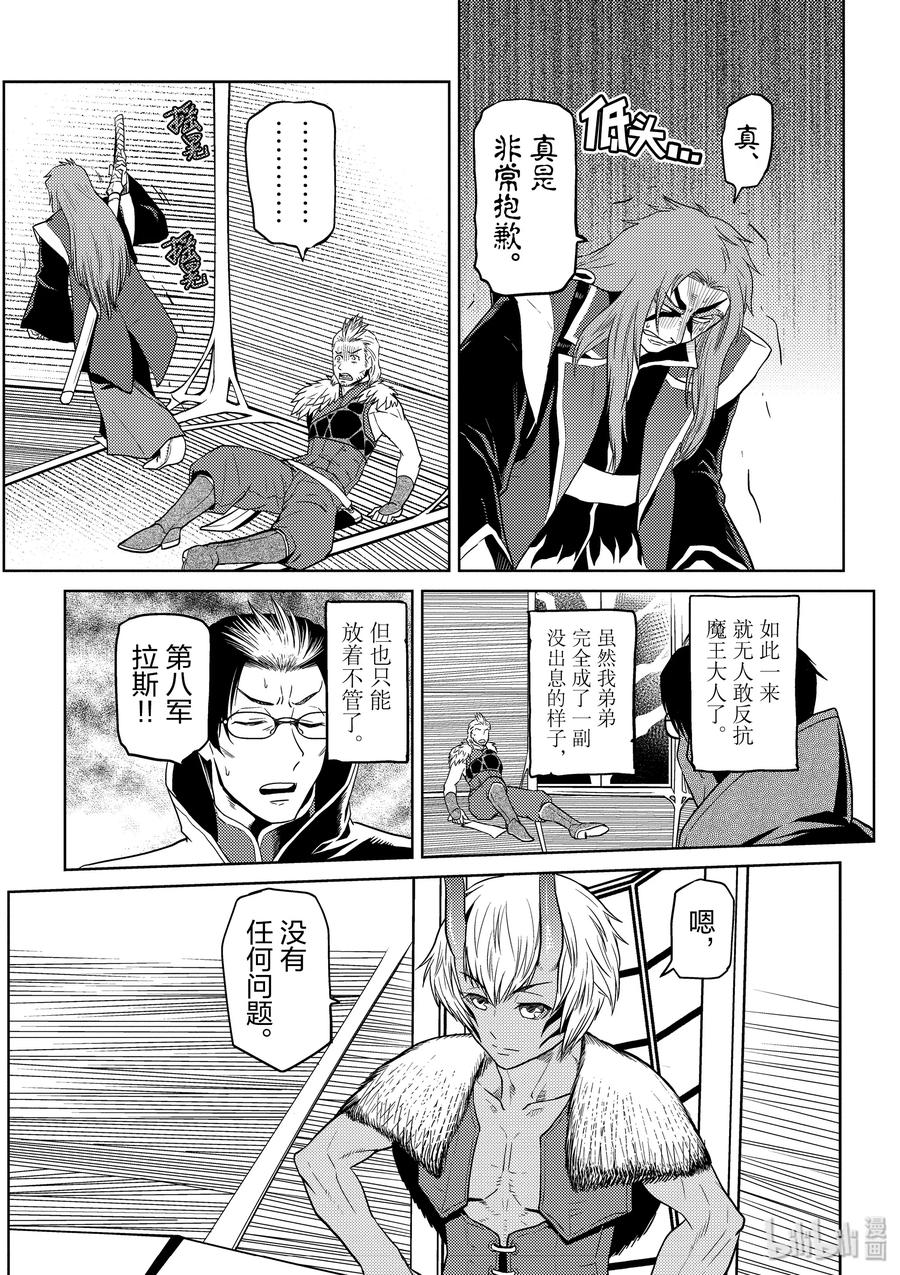 转生成蜘蛛又怎样漫画免费观看漫画,32-3 32-32图