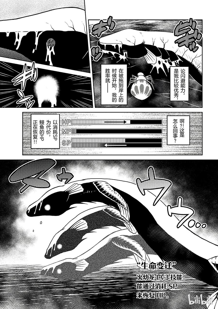 我是蜘蛛又怎样插图漫画,21-2 21-23图