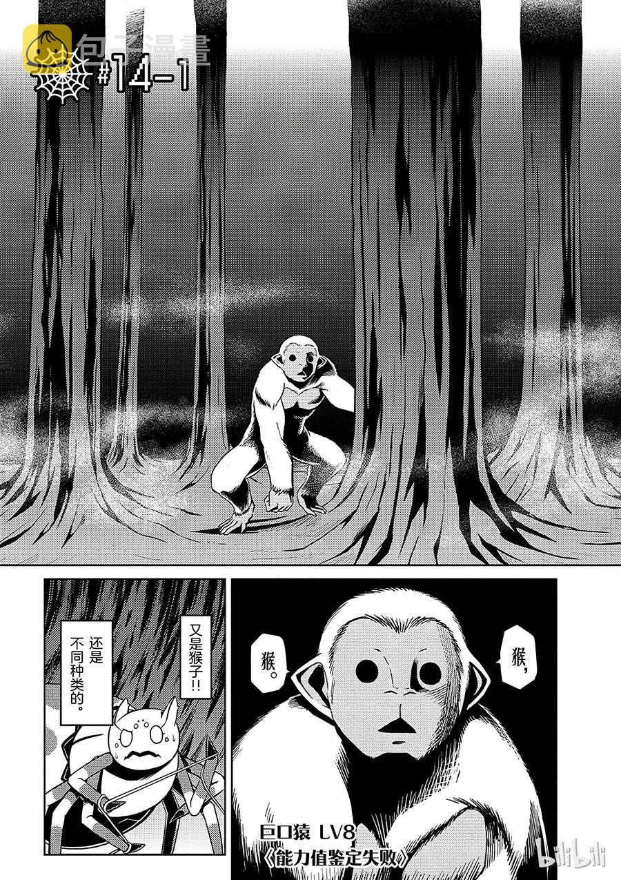 我是蜘蛛又怎样插图漫画,14-1 14-12图