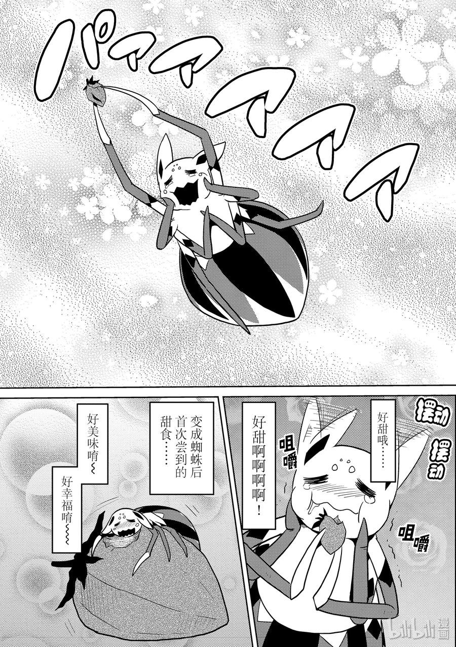 我是蜘蛛又怎样漫画免费下拉式动漫之家漫画,32-1 32-15图