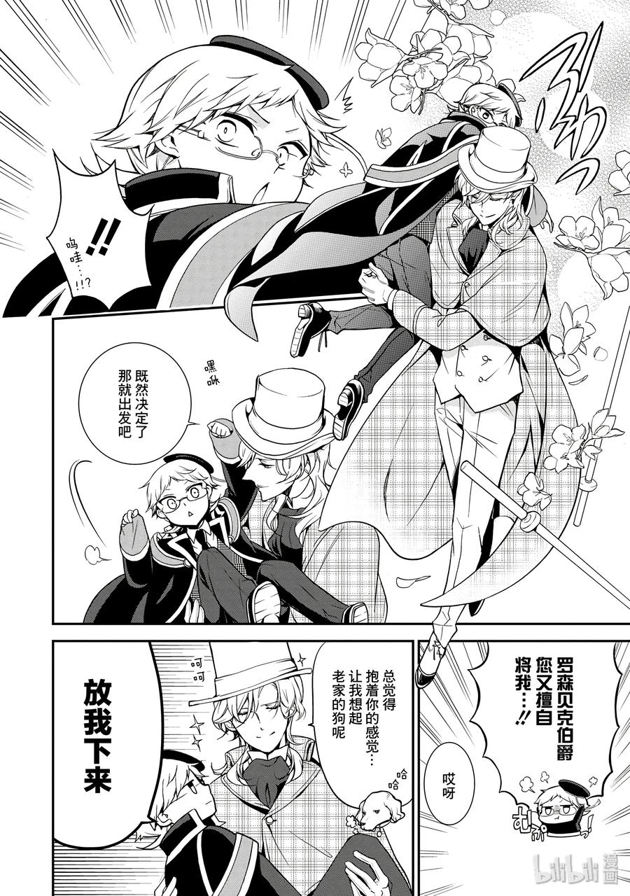 王室教师海涅同人文漫画,374图