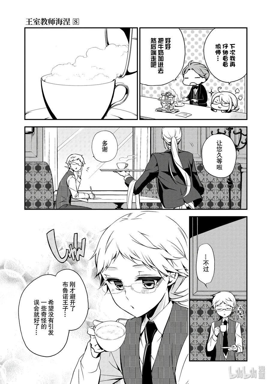 王室教师海涅樱花动漫在线观看漫画,455图