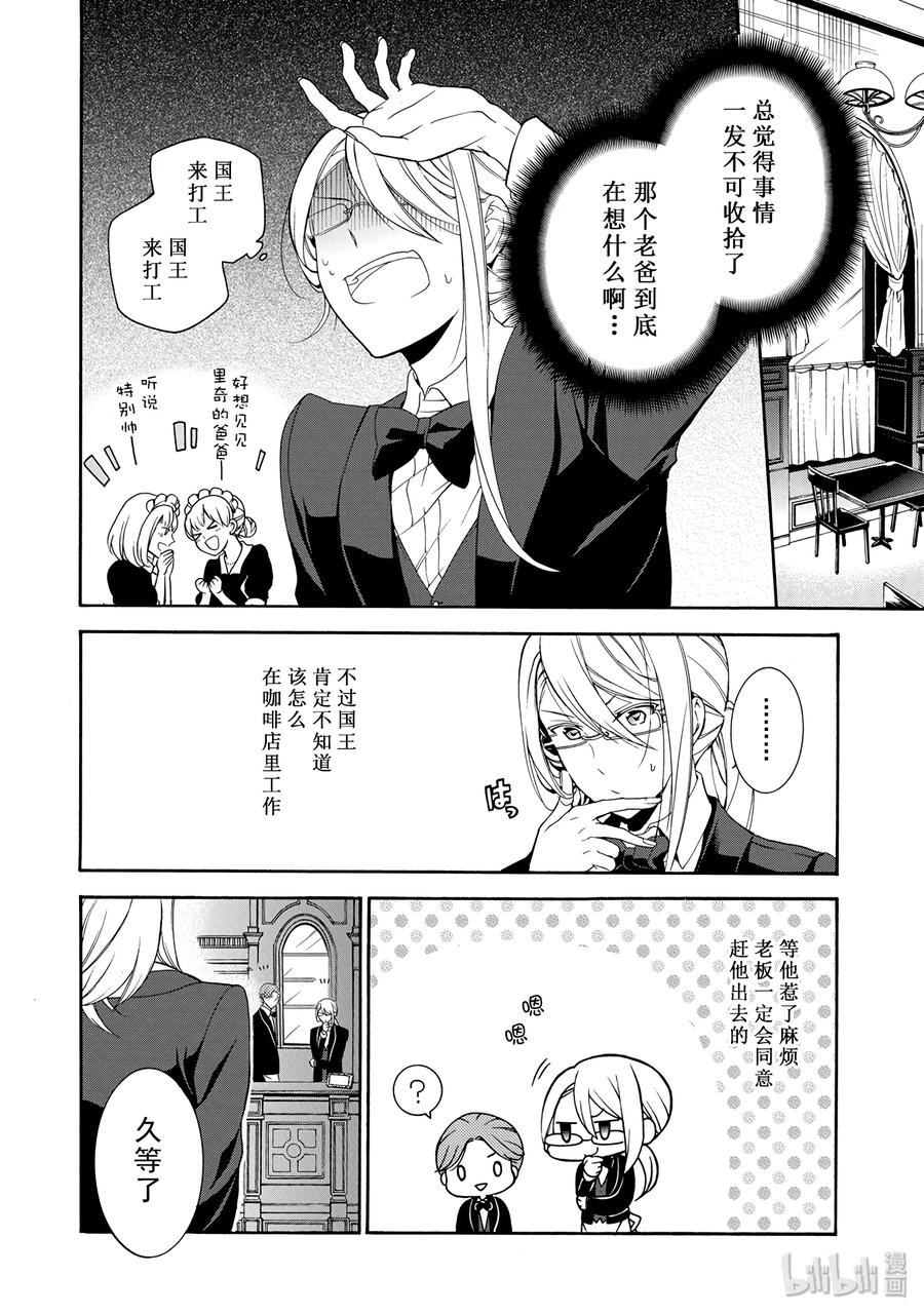 王室教师海涅同人文漫画,184图