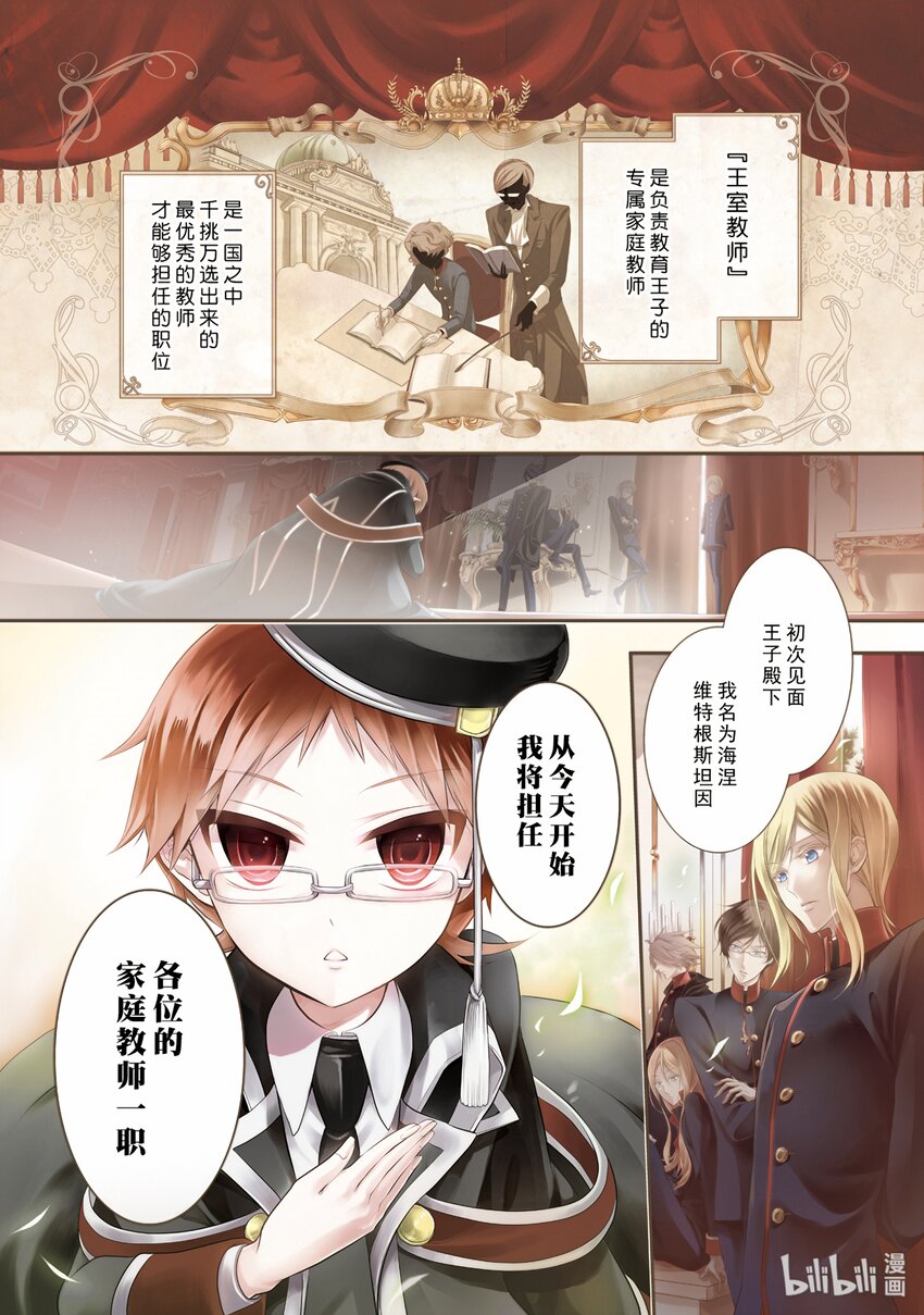 王室教师海涅第二季什么时候出漫画,15图