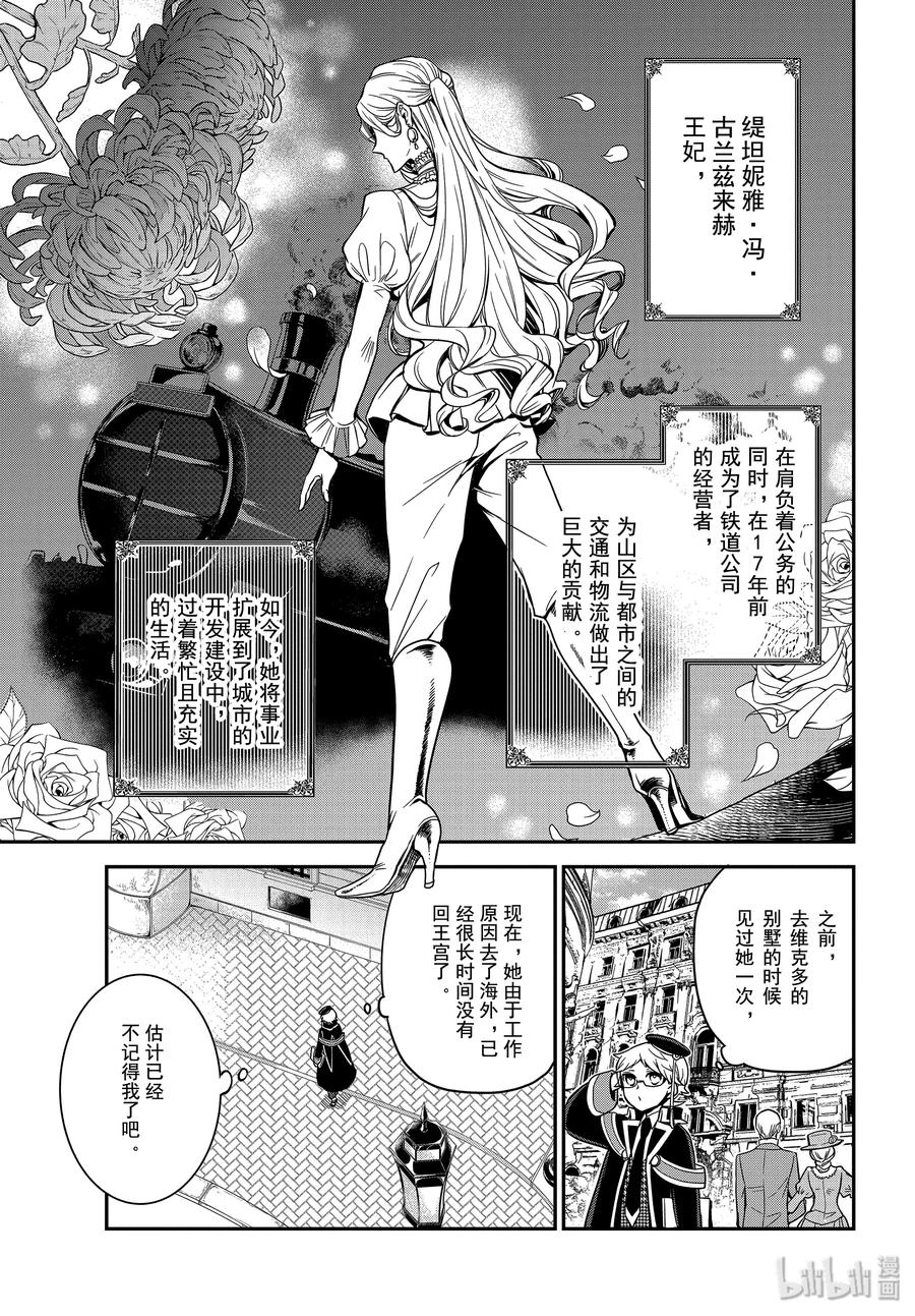 王室教师海涅第二季什么时候出漫画,89 母亲的资格3图