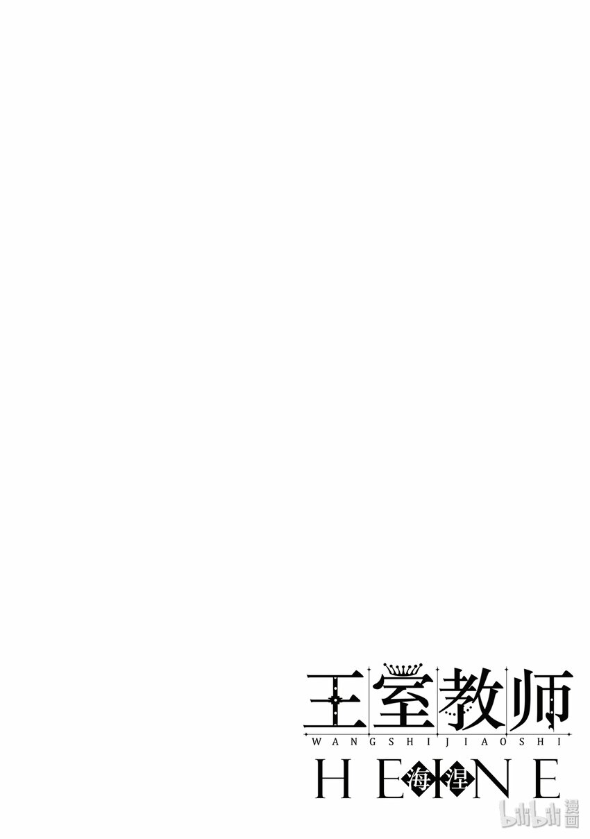 王室教师海涅第二季什么时候出漫画,12图