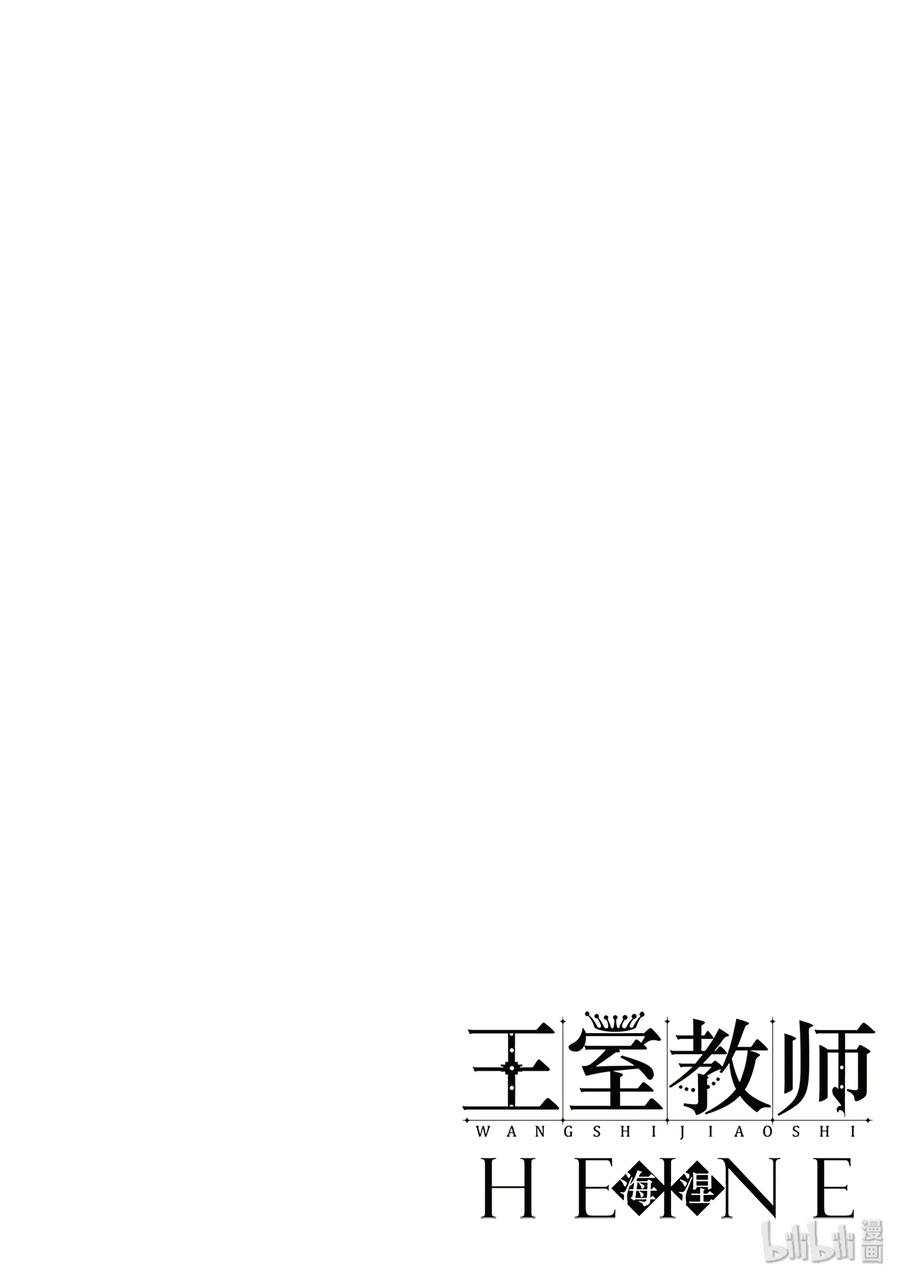 王室教师海涅第二季什么时候出漫画,474图