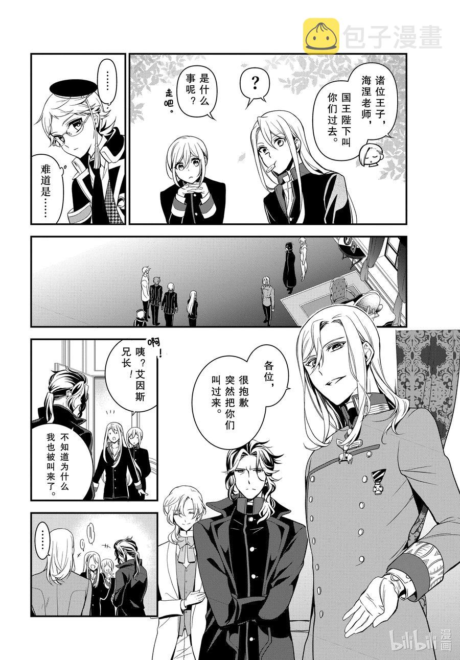 王室教师海涅第二季什么时候出漫画,98 王子们的大舞台！4图