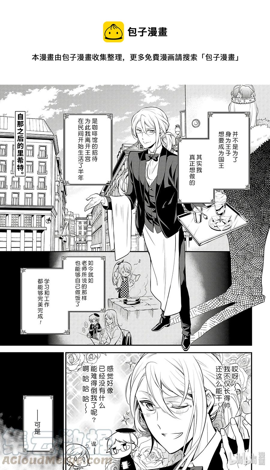 王室教师海涅动漫免费观看剧场版漫画,711图