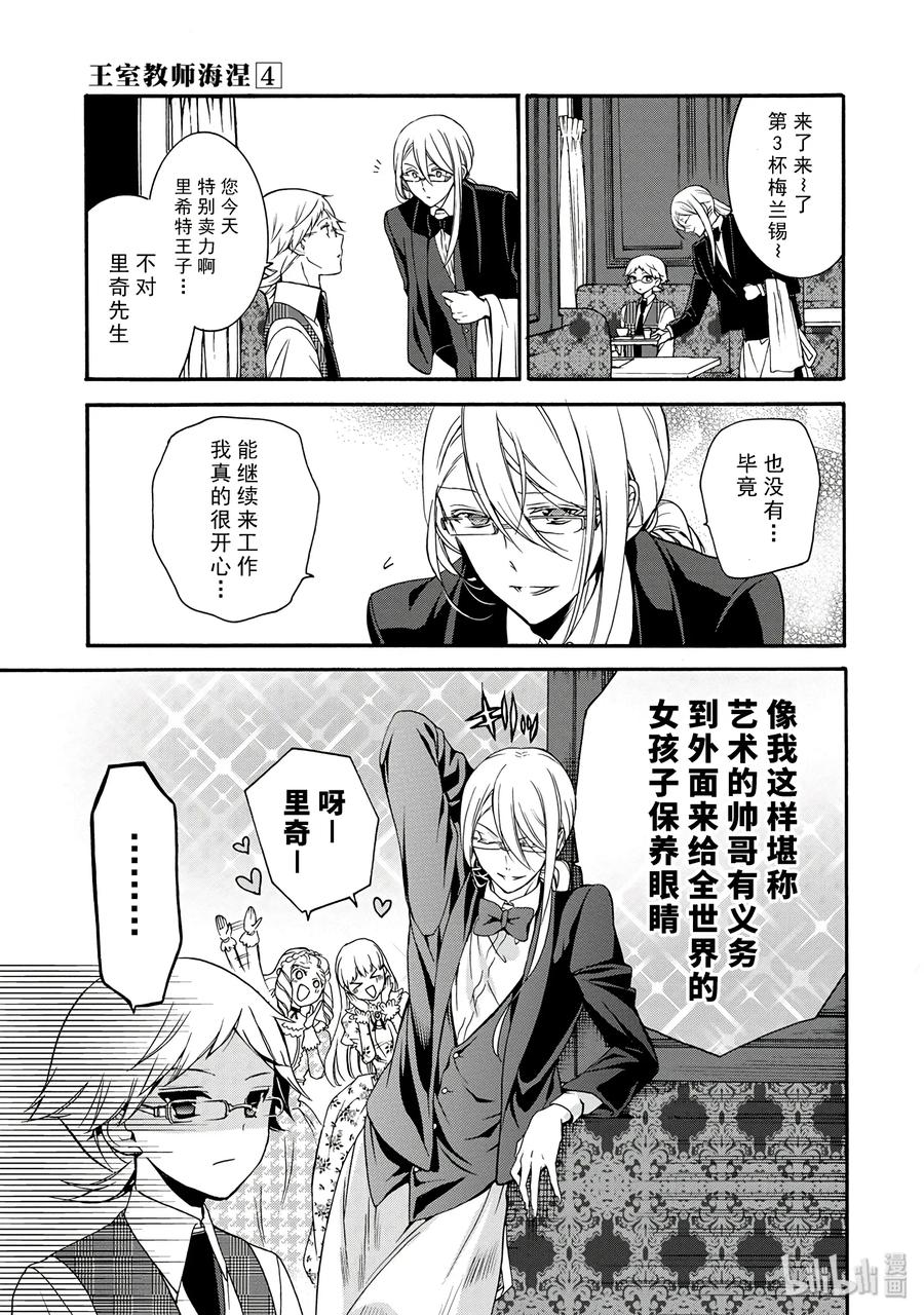 王室教师海涅同人文漫画,213图