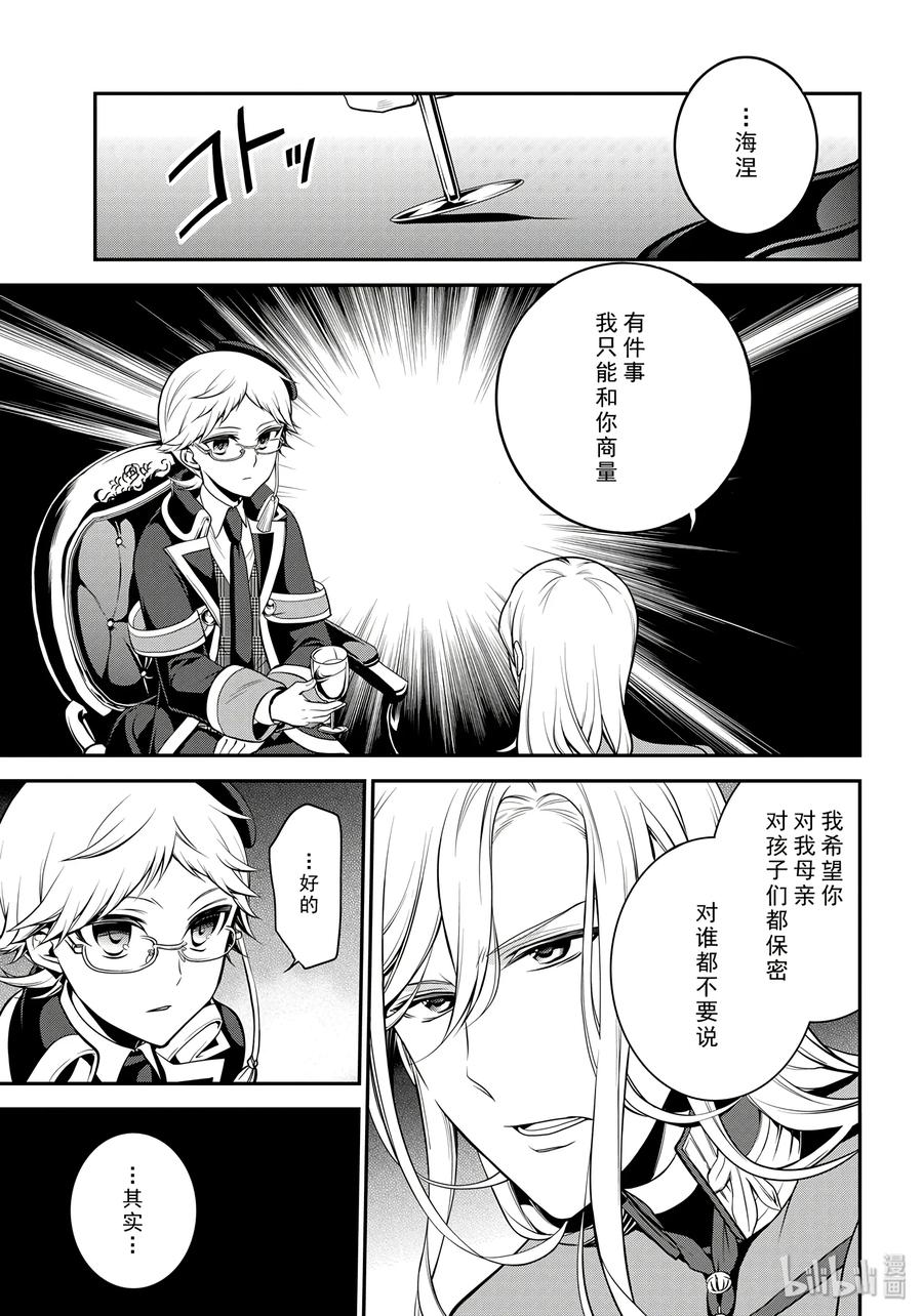 王室教师海涅同人文漫画,673图