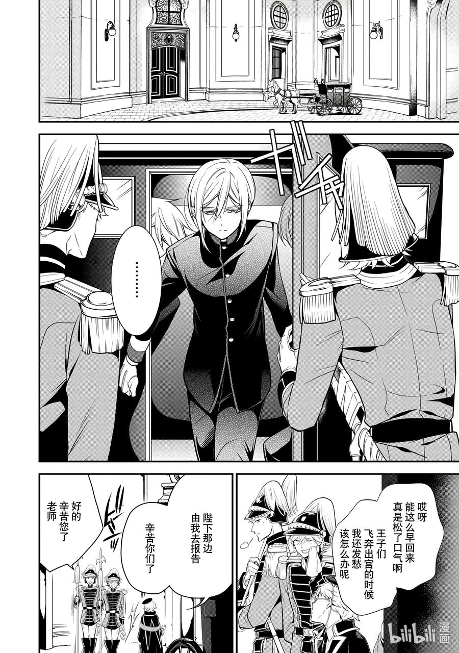 王室教师海涅第二季什么时候出漫画,384图