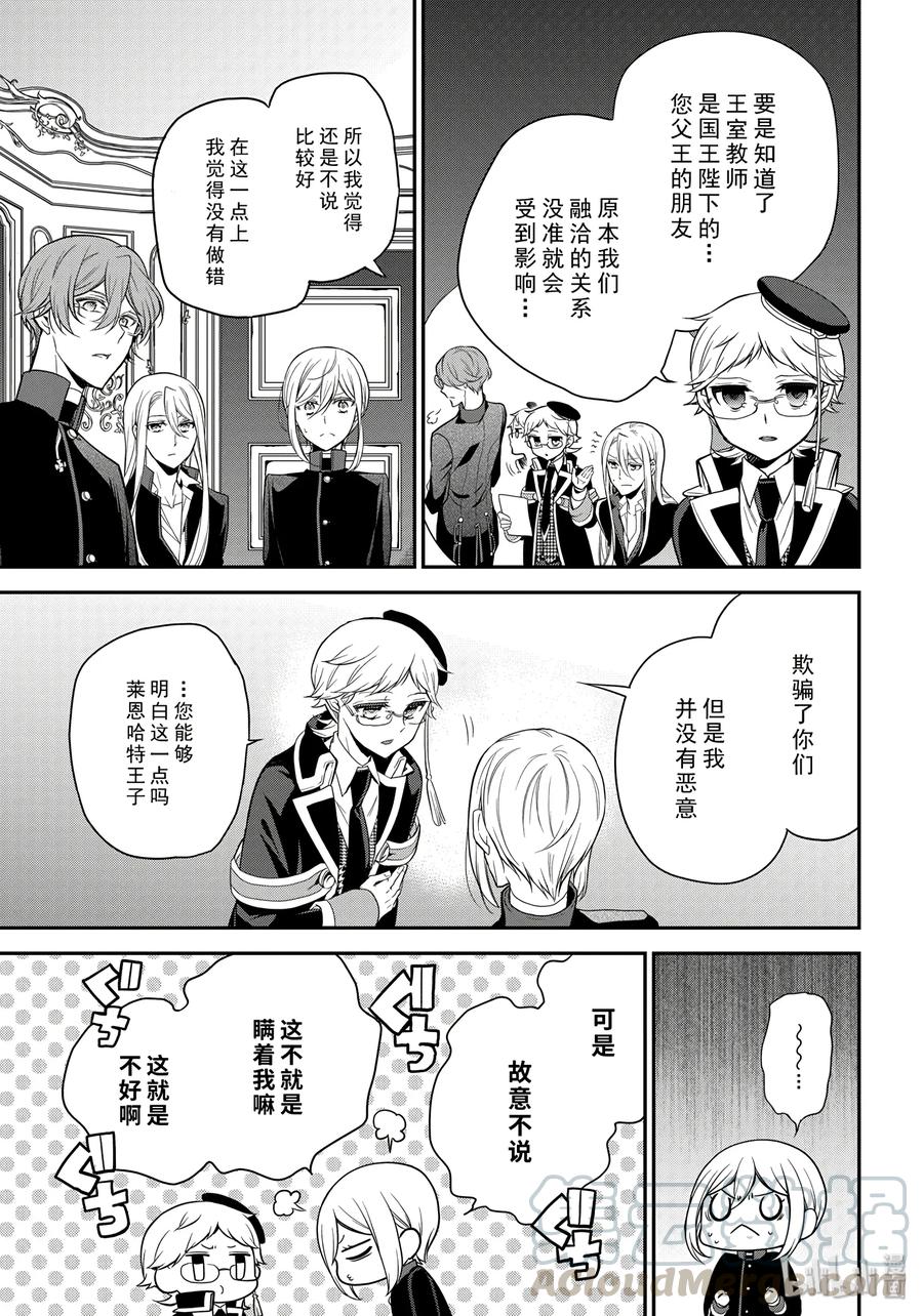 王室教师海涅同人文漫画,835图