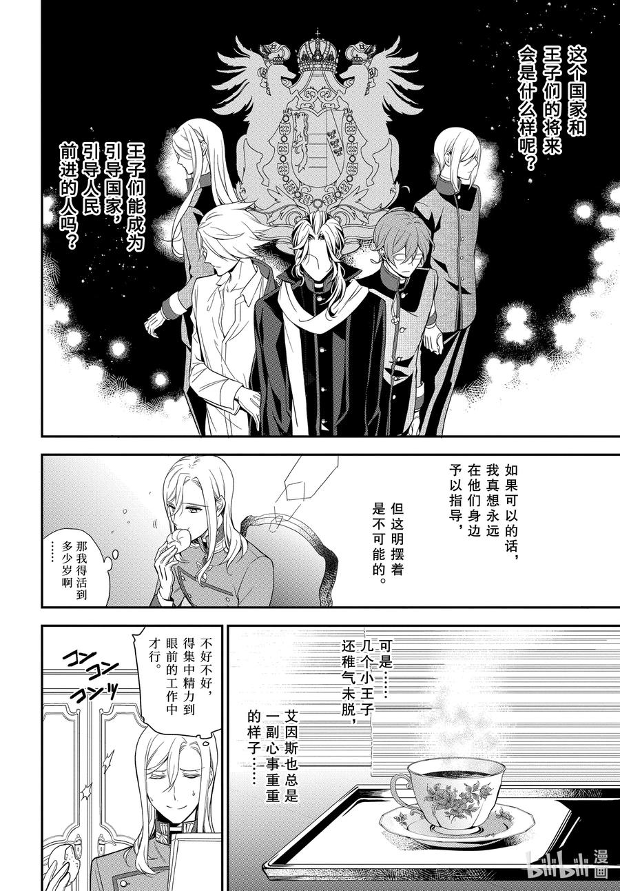 王室教师海涅同人文漫画,96 国王陛下的一日4图