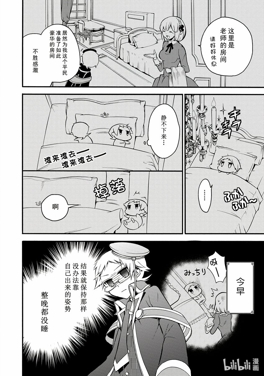 王室教师海涅同人文漫画,74图