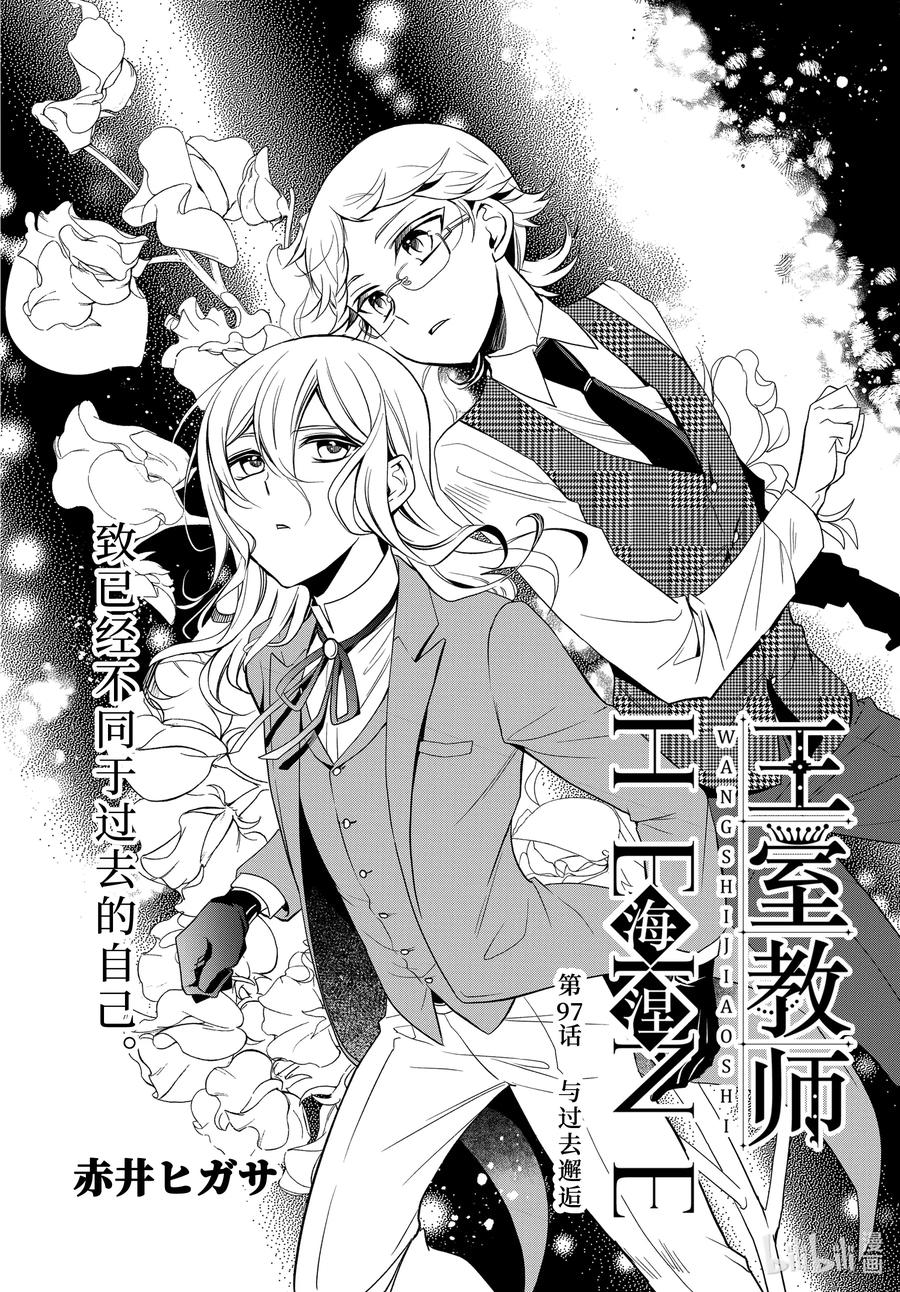 王室教师海涅同人文漫画,97 与过去邂逅4图