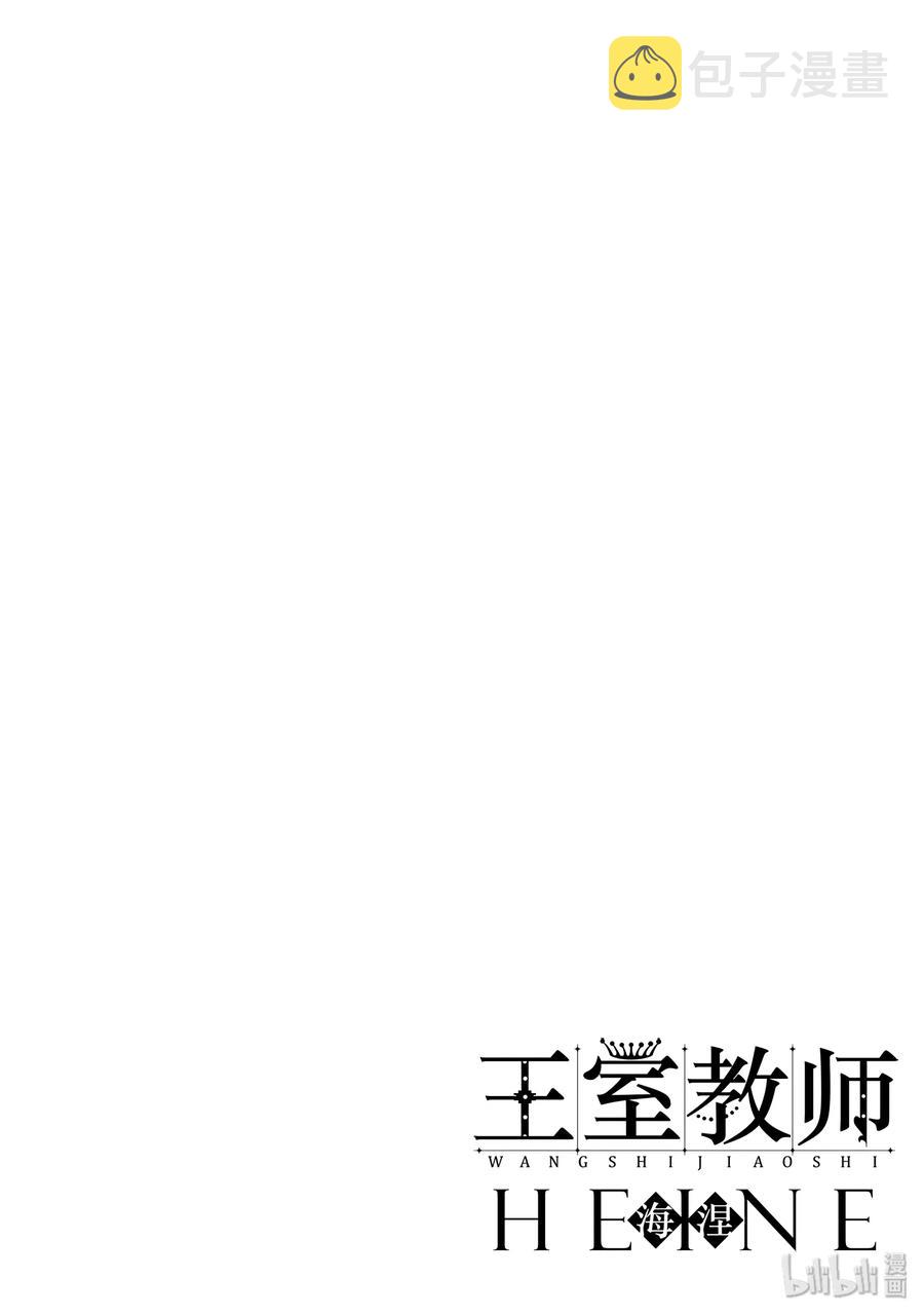 王室教师海涅同人文漫画,702图