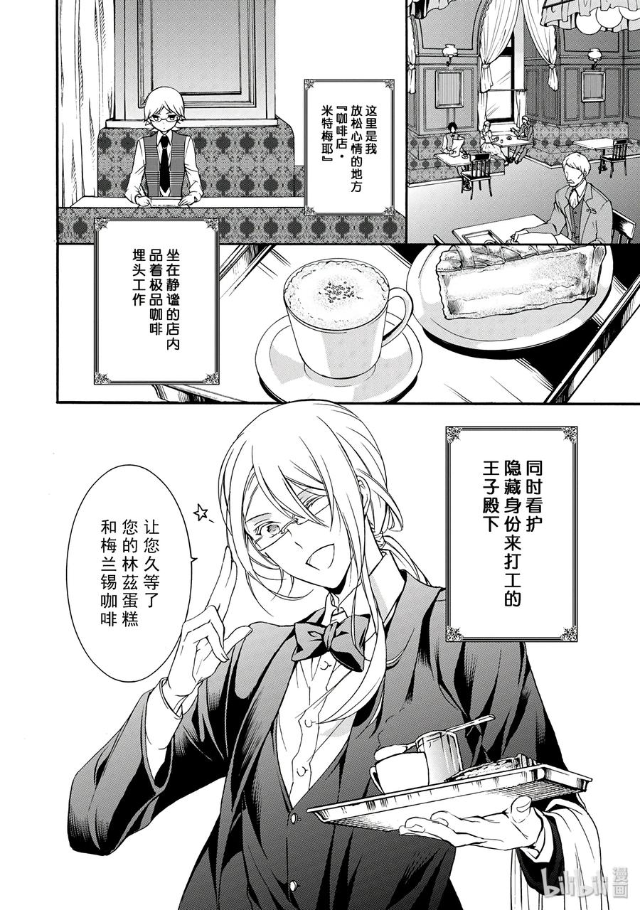 王室教师海涅同人文漫画,212图