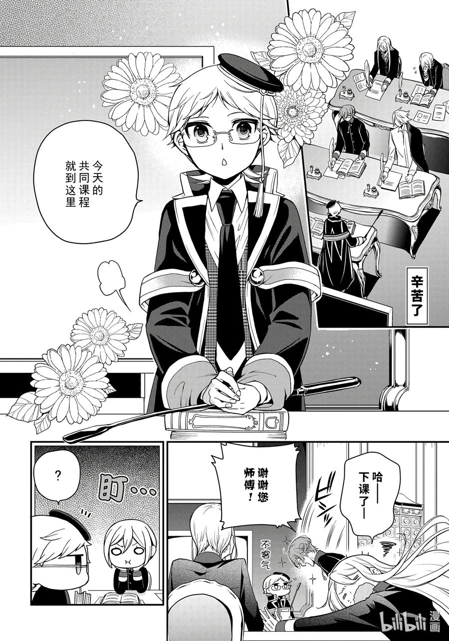 王室教师海涅同人文漫画,832图
