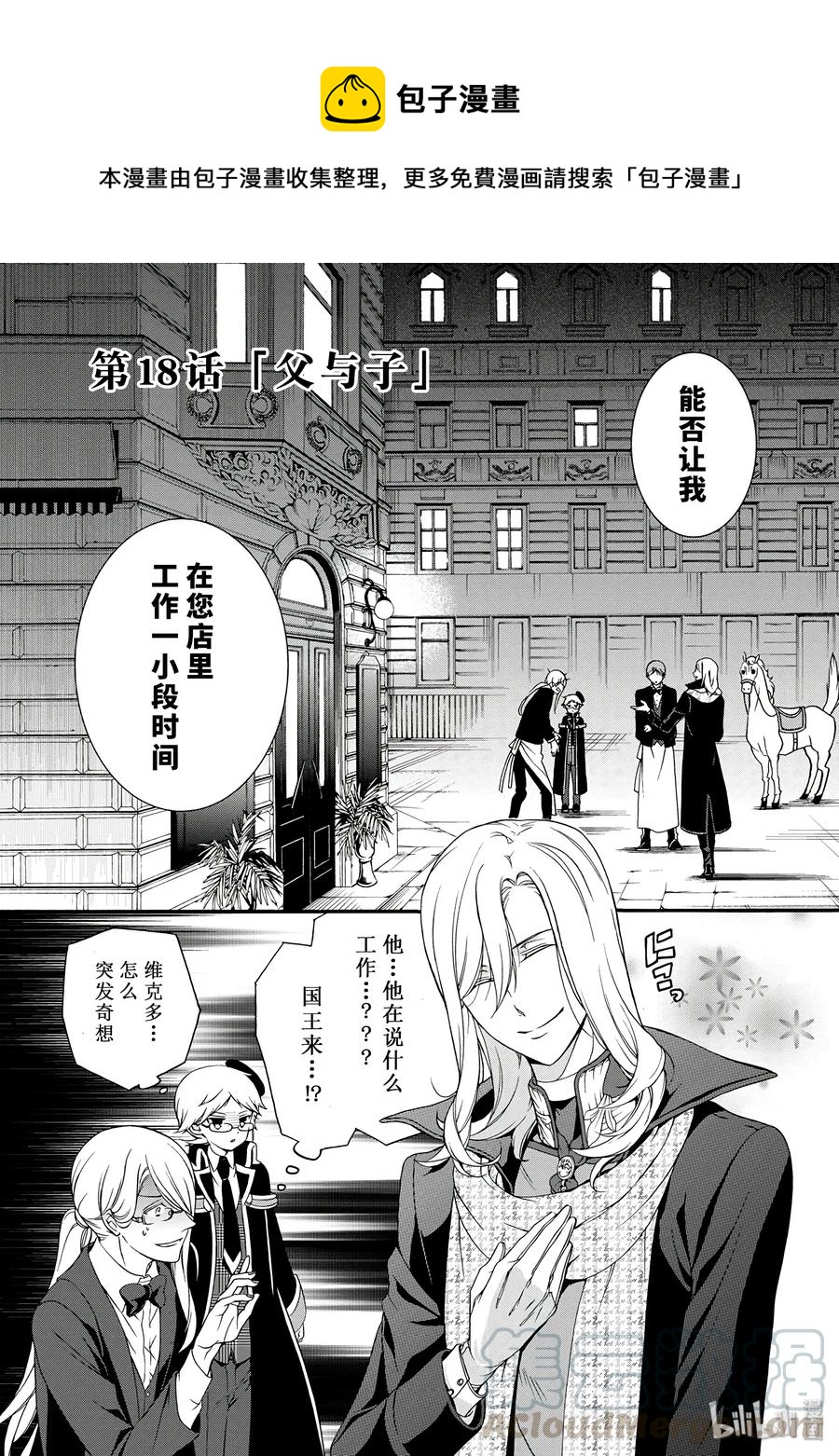王室教师海涅同人文漫画,181图