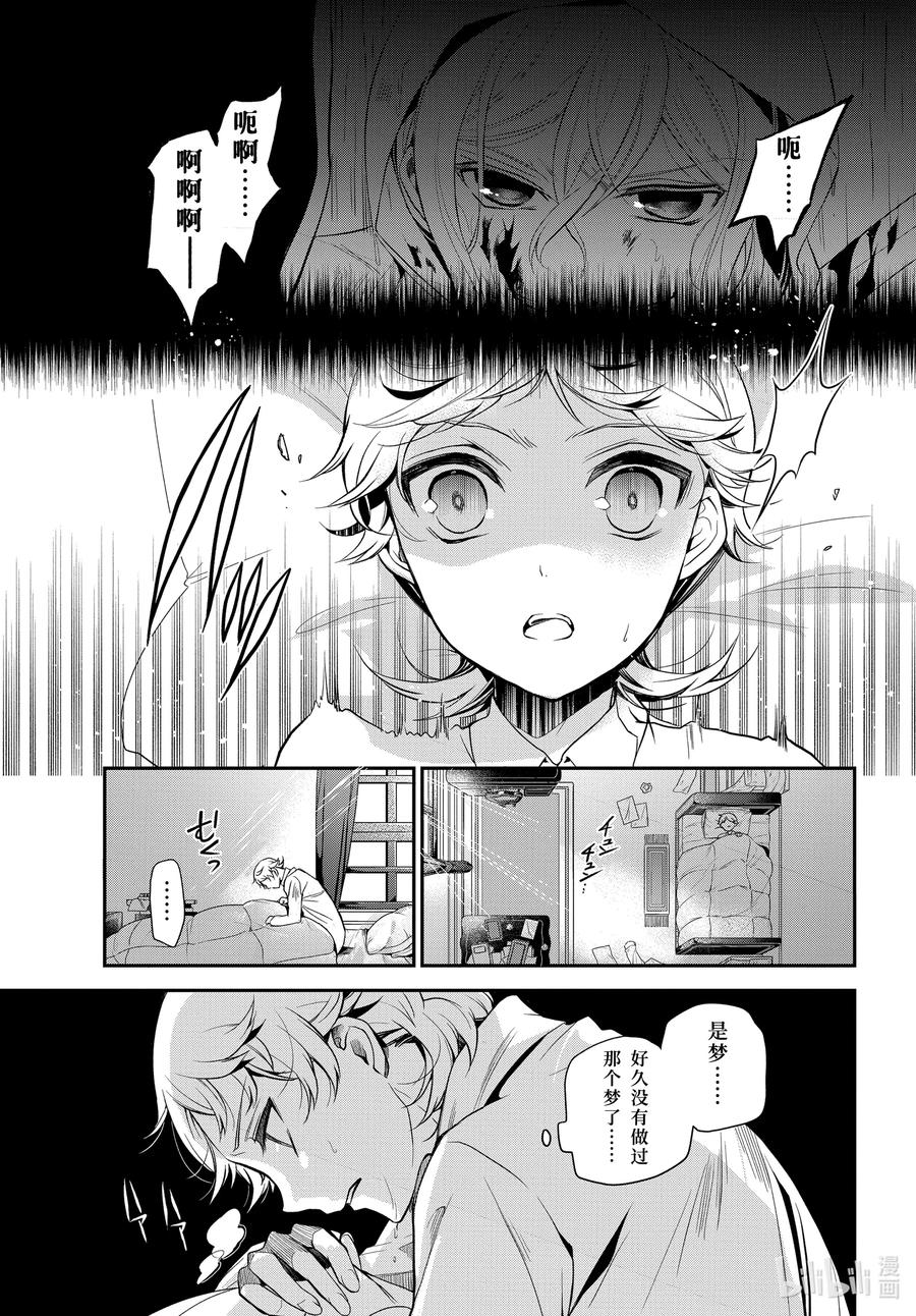 王室教师海涅同人文漫画,97 与过去邂逅3图