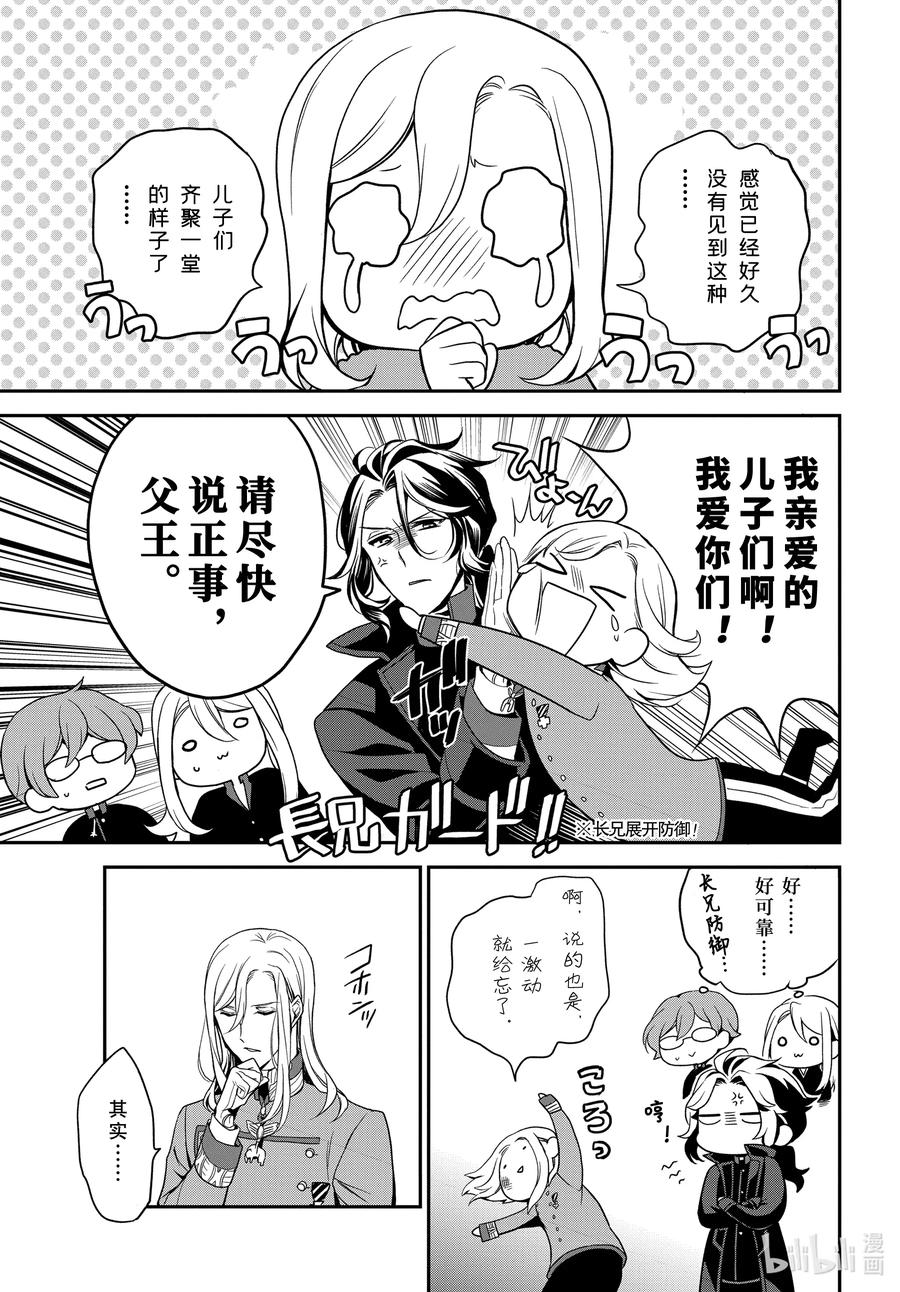 王室教师海涅第二季什么时候出漫画,98 王子们的大舞台！5图