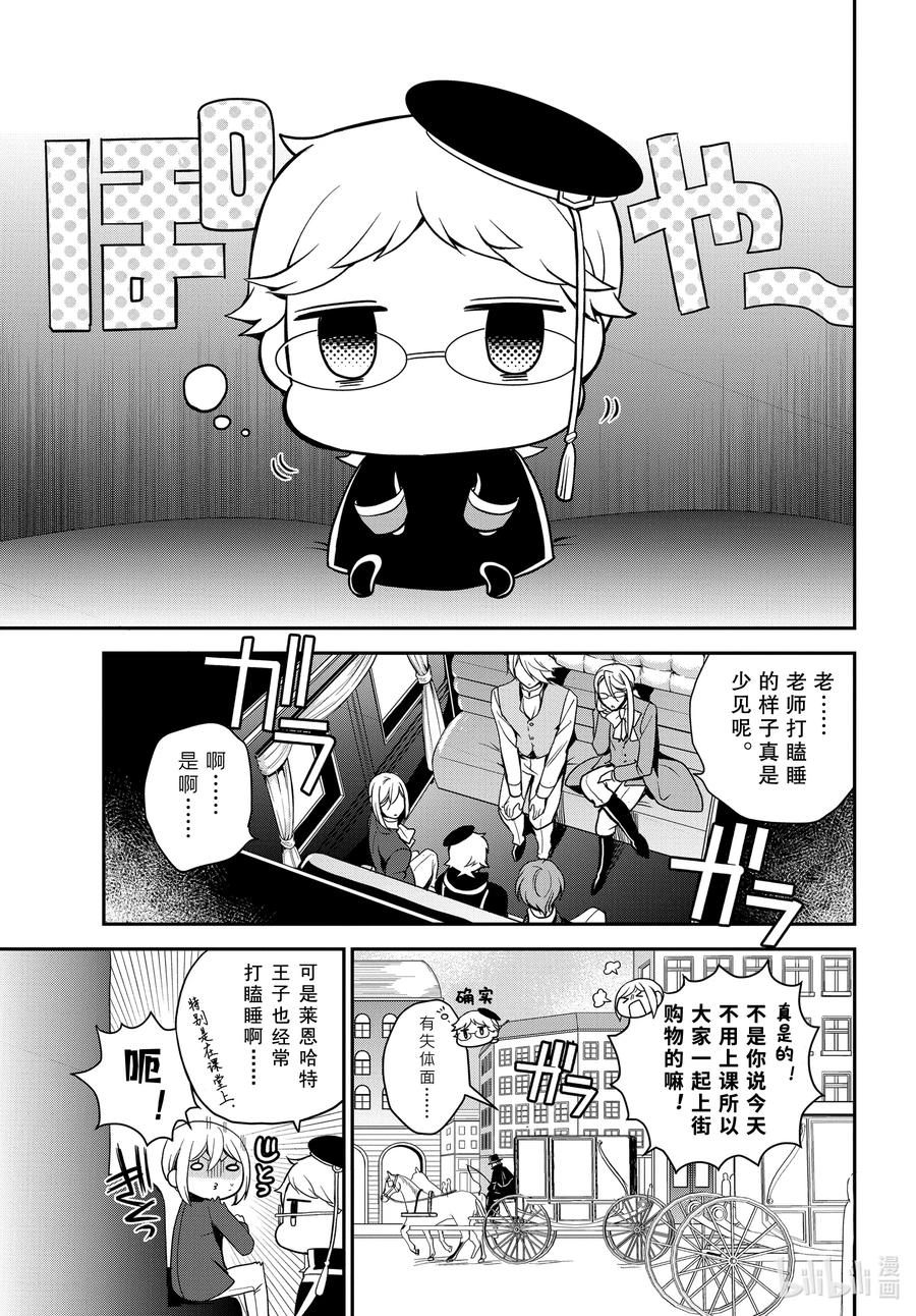 王室教师海涅同人文漫画,97 与过去邂逅5图