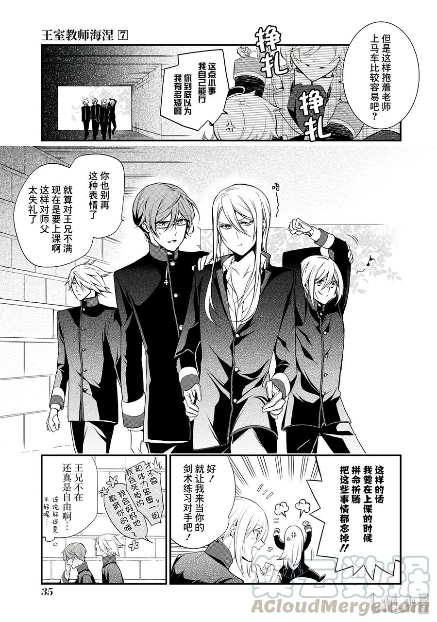 王室教师海涅同人文漫画,375图