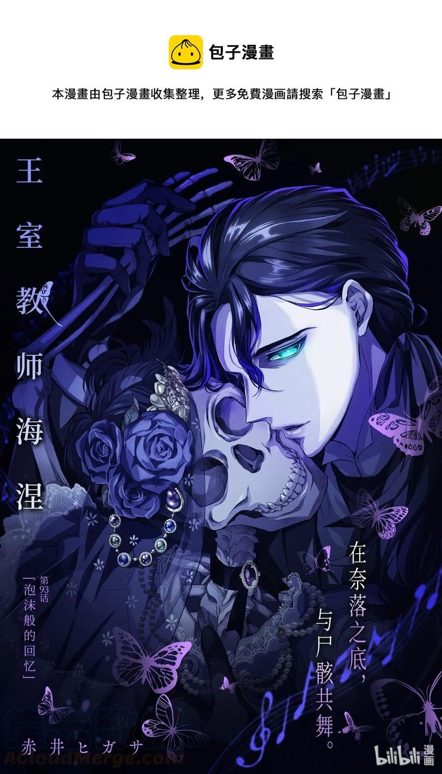 王室教师海涅第二季什么时候出漫画,93 泡沫般的回忆1图