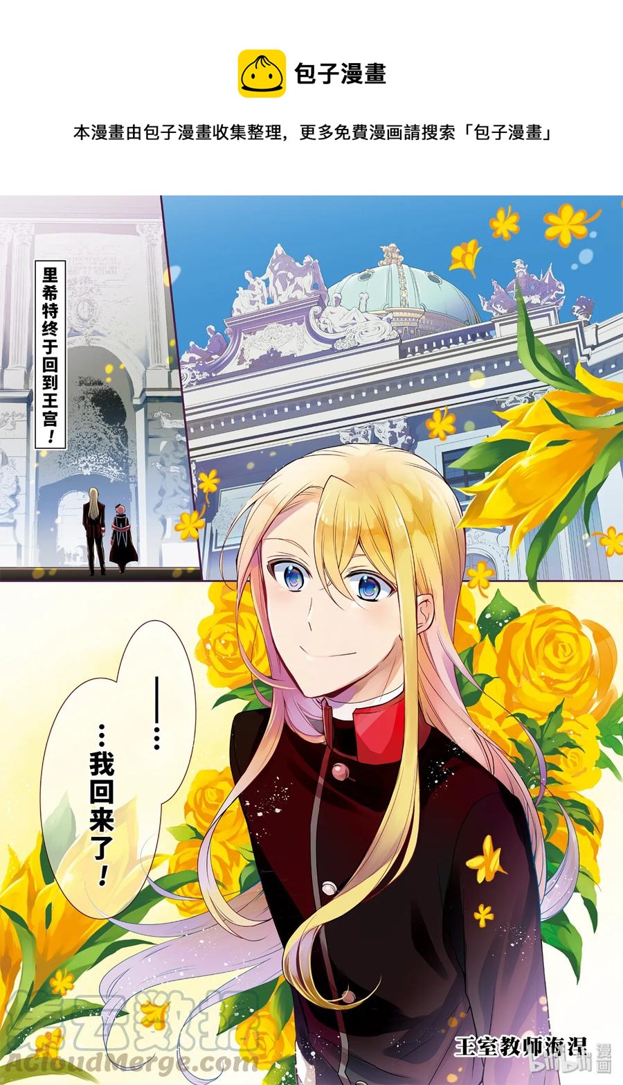 王室教师海涅第二季什么时候出漫画,751图