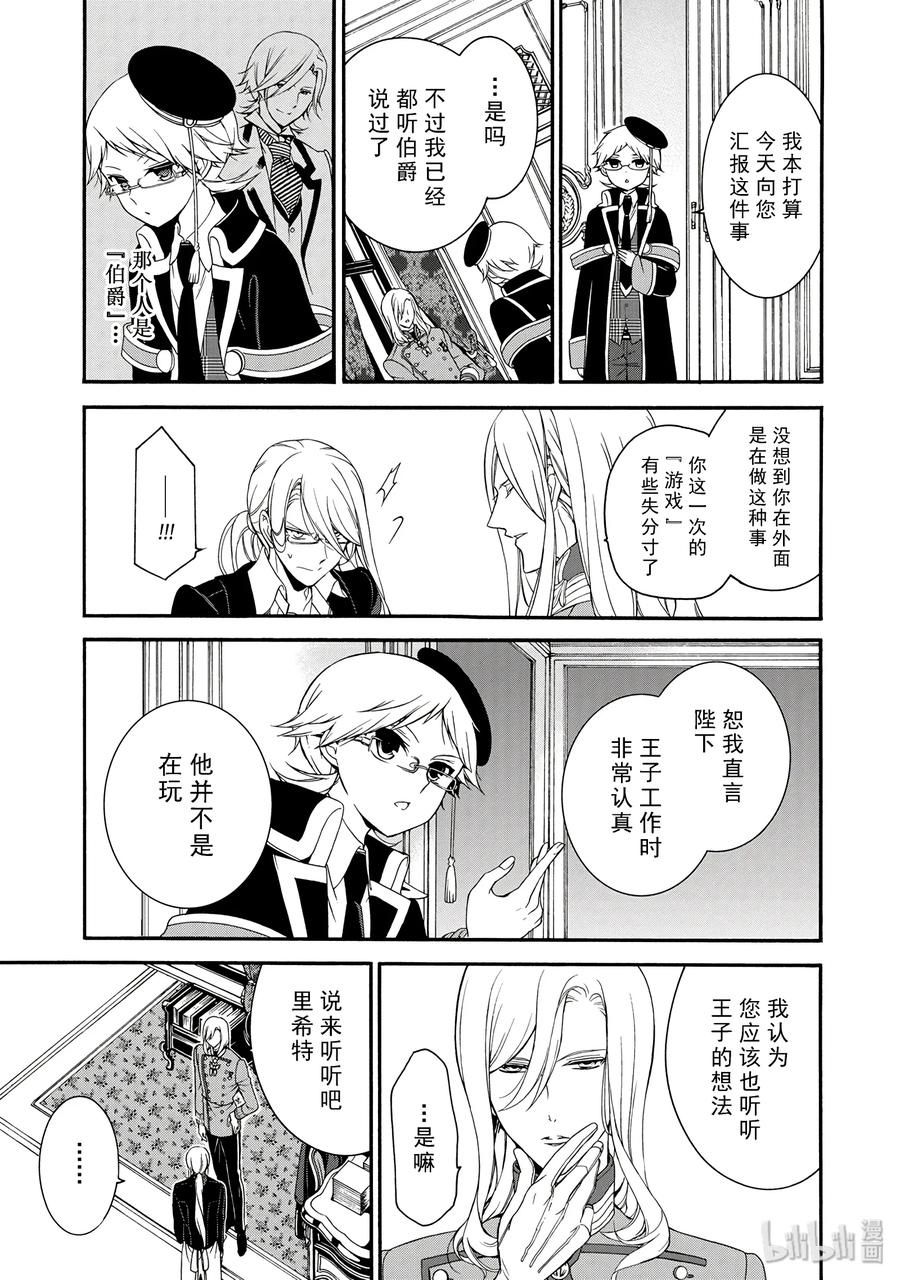 王室教师海涅漫画,174图