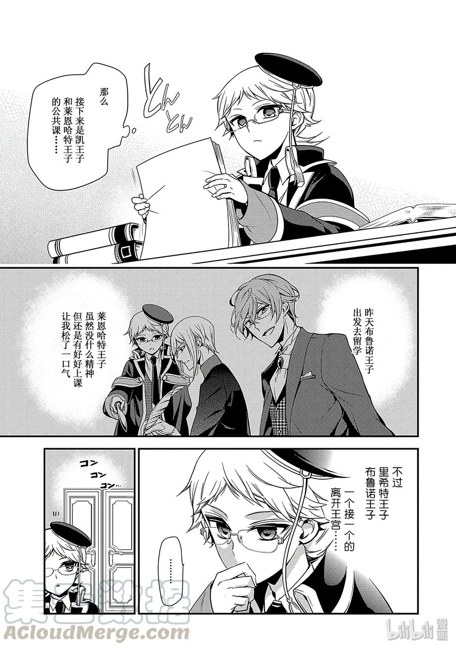 王室教师海涅漫画,525图