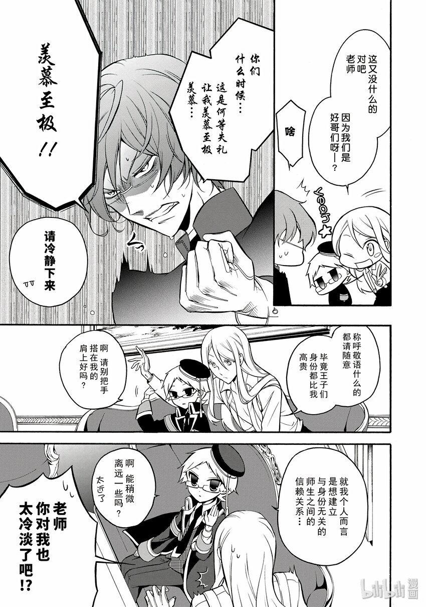 王室教师海涅第二季免费观看漫画,65图