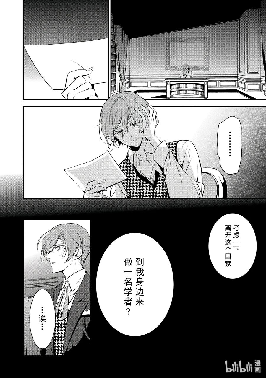 王室教师海涅同人文漫画,244图