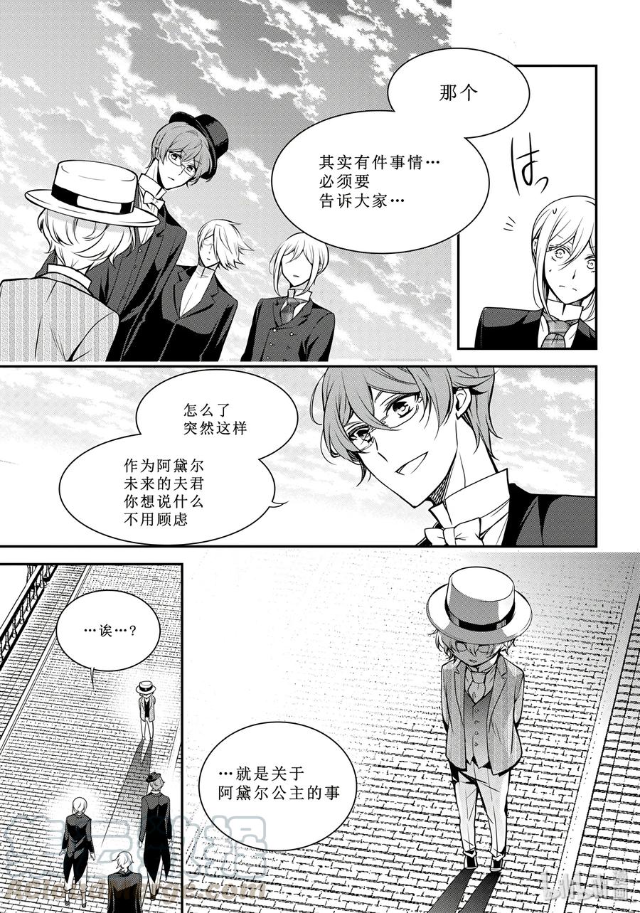 王室教师海涅同人文漫画,705图