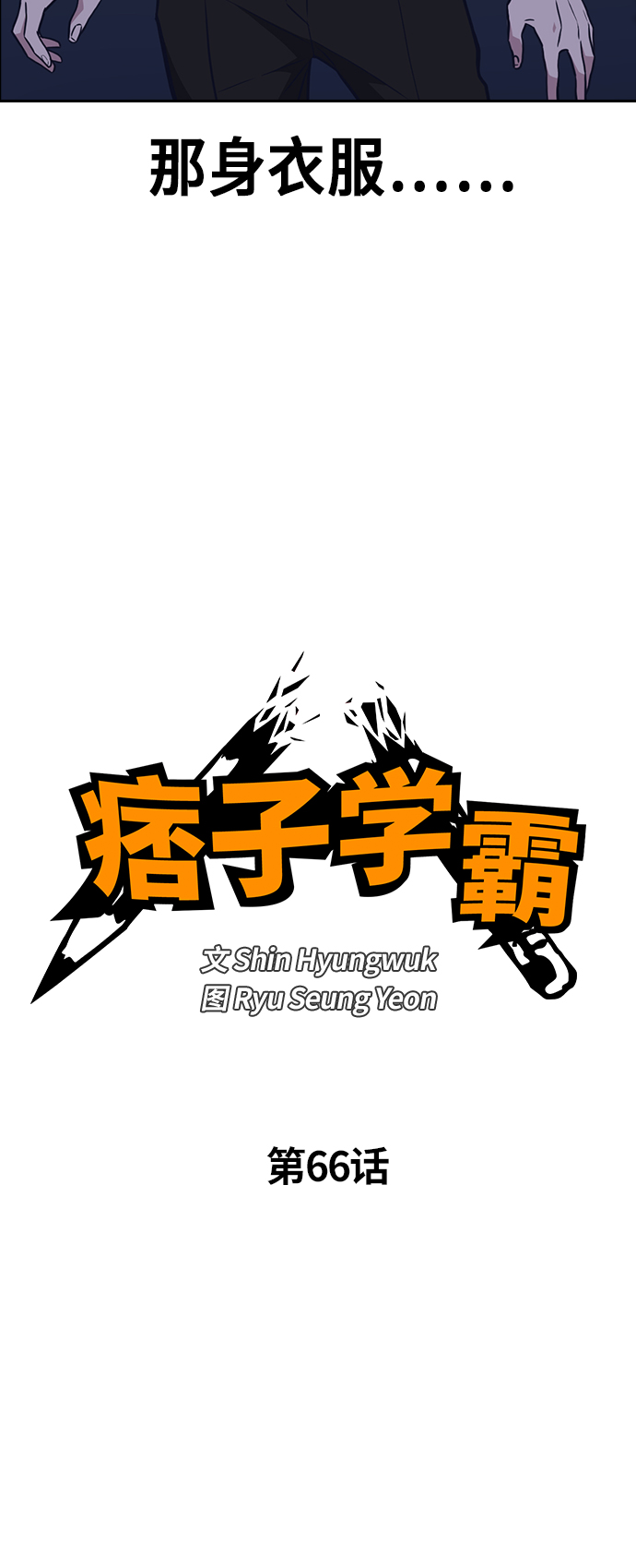第66话3