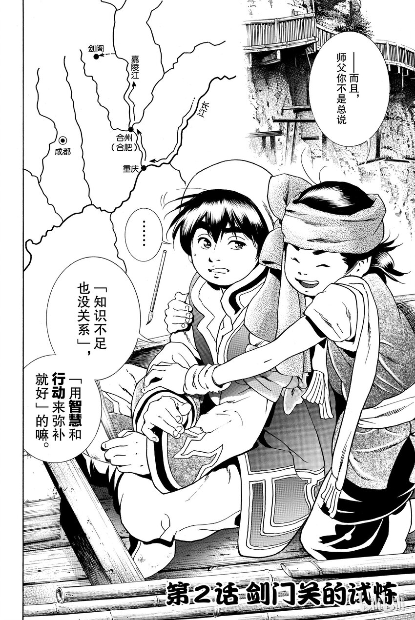 中华小当家极新漫画漫画,22图