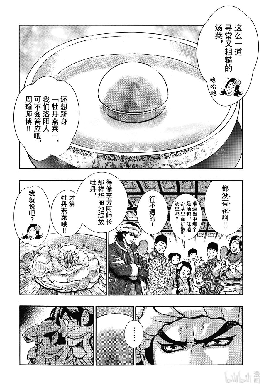 90 周瑜无双1