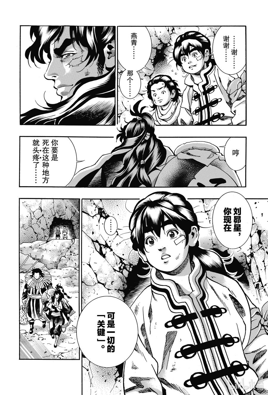 中华小当家极新漫画漫画,87 号啕2图
