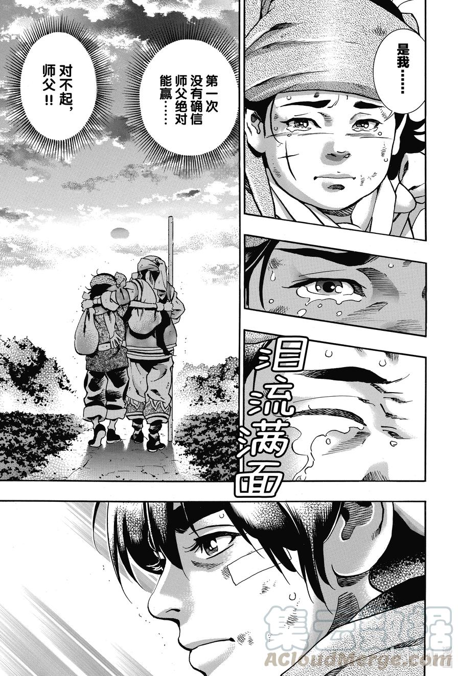 中华小当家极新漫画漫画,87 号啕5图