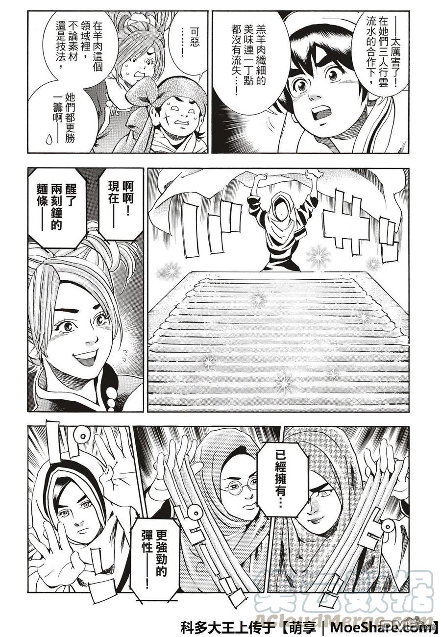 中华小当家极新漫画漫画,415图