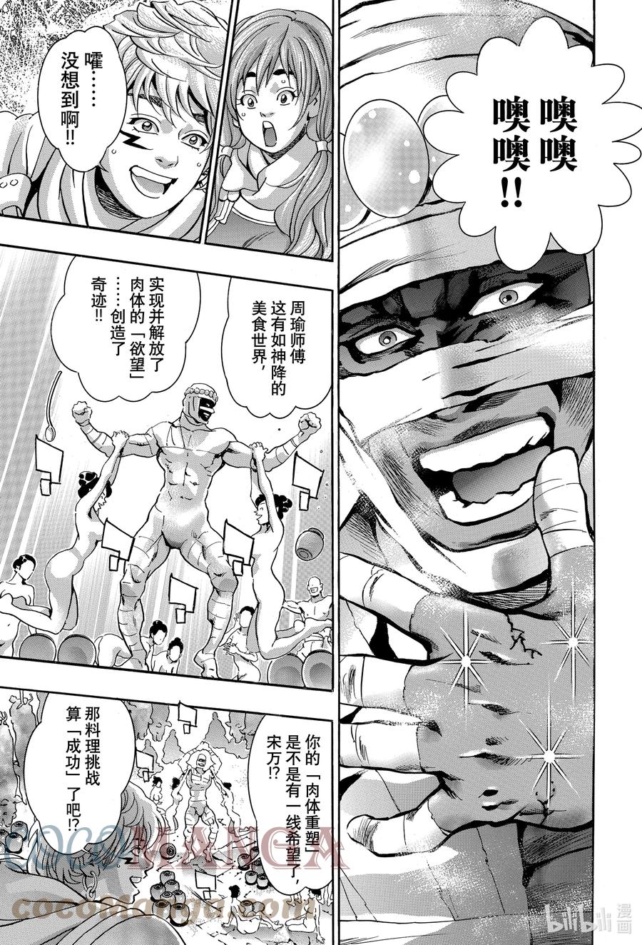 101 周瑜之妻2