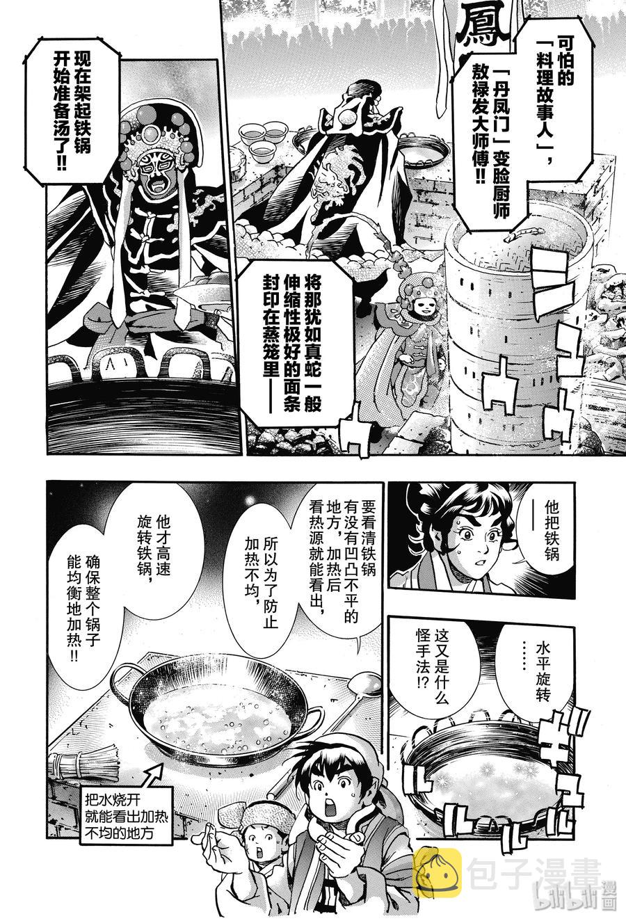 中华小当家极新漫画漫画,70 美味的圆盘2图