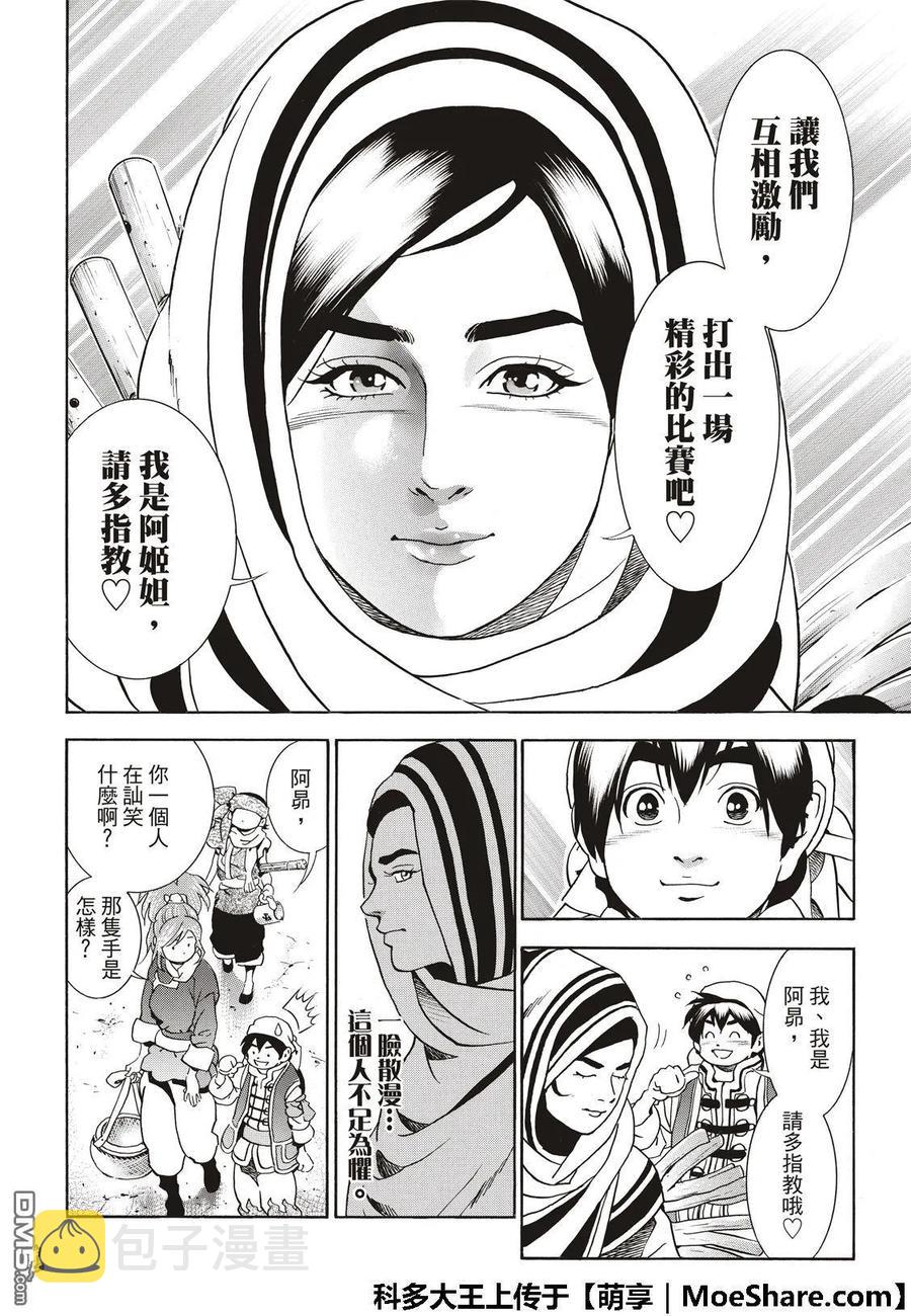 中华小当家火爆程度漫画,404图