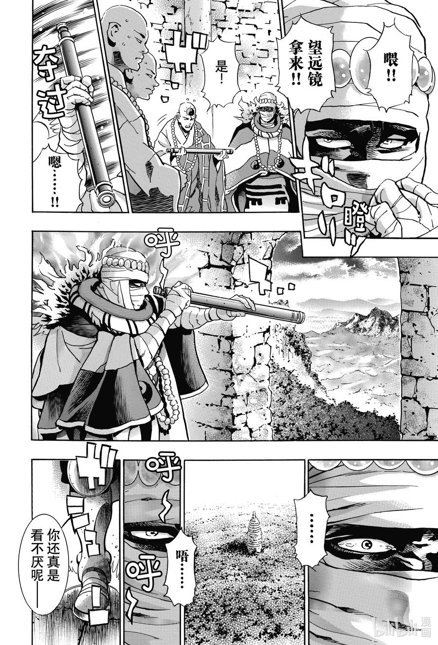 中华小当家火爆程度漫画,95 充血的眼眸4图