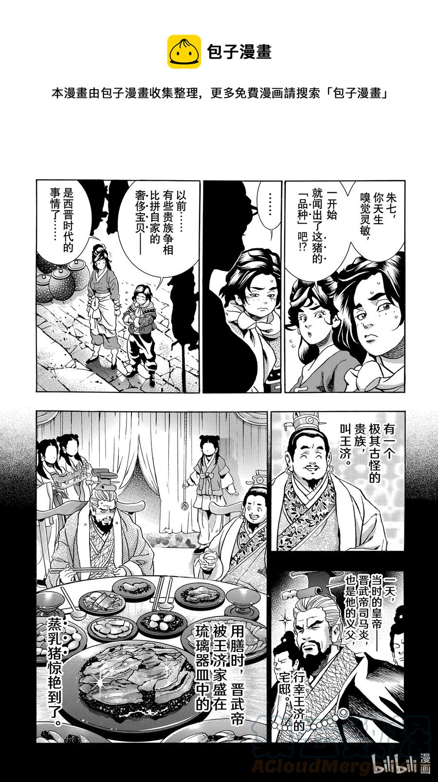 中华小当家极新漫画漫画,100 遥远的记忆5图