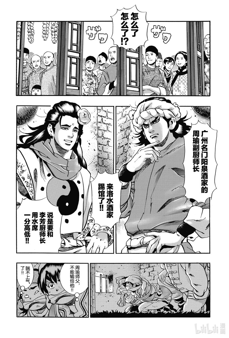 中华小当家为什么没有后续了漫画,89 武则天的汤2图