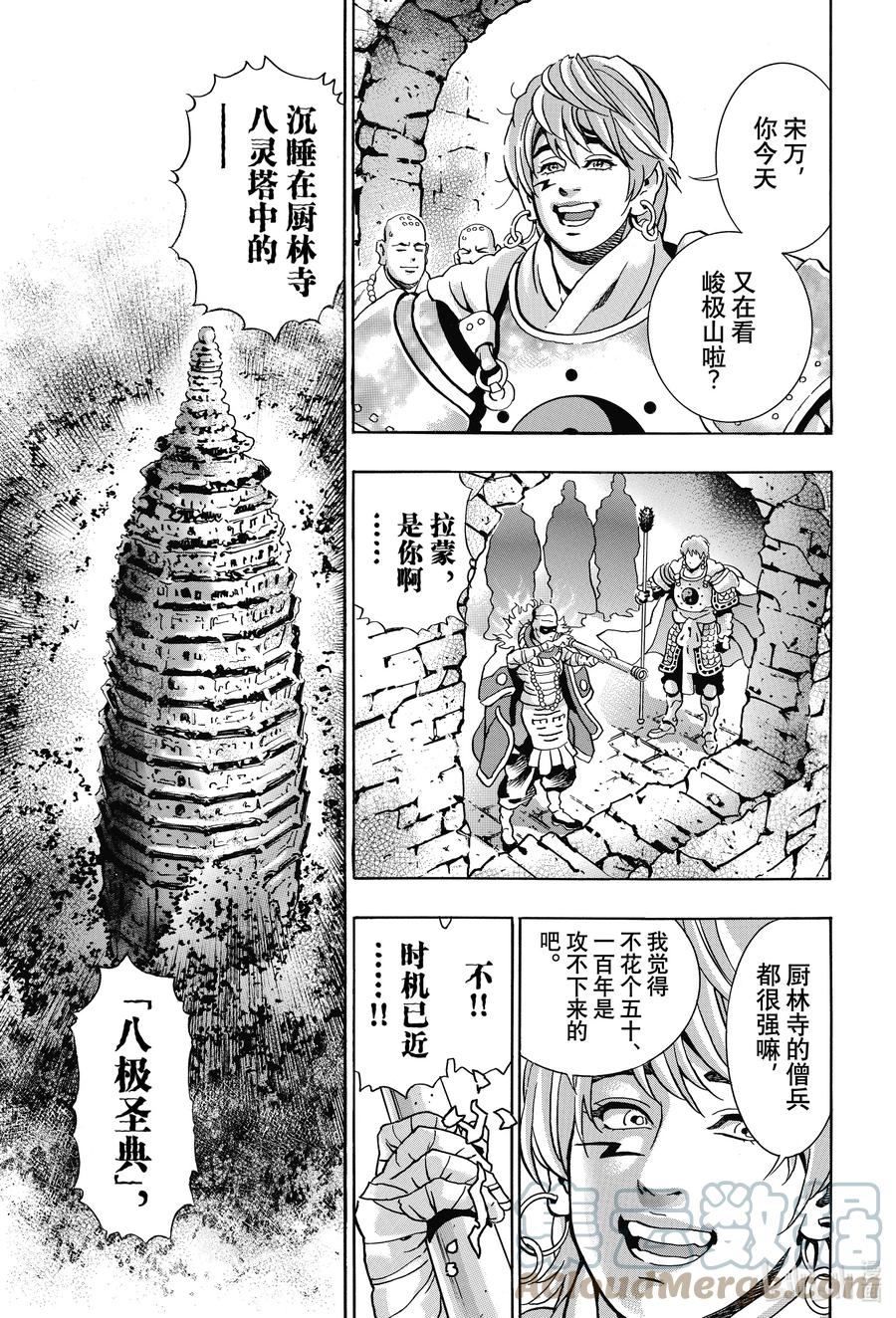 中华小当家火爆程度漫画,95 充血的眼眸5图
