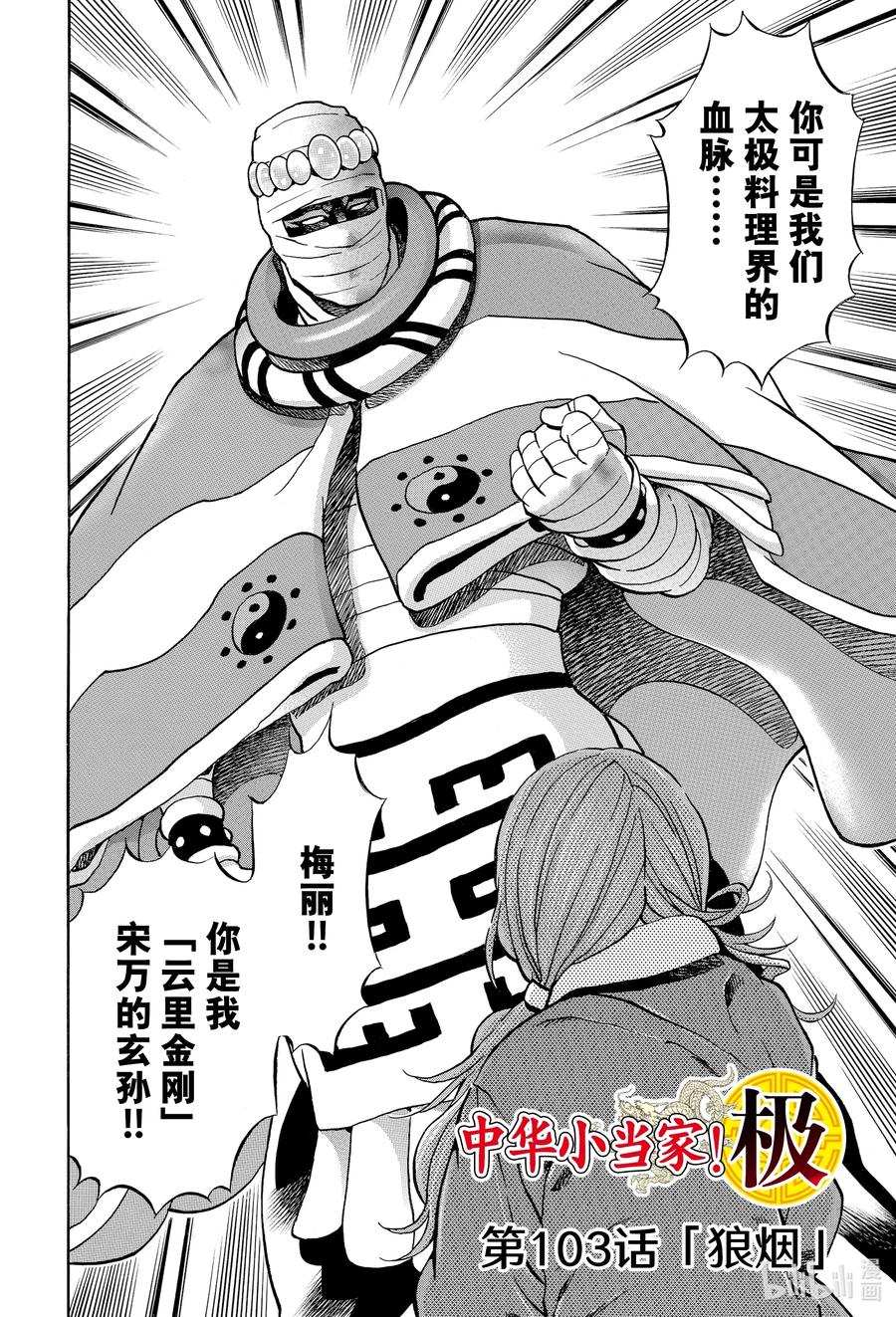 103 狼烟1